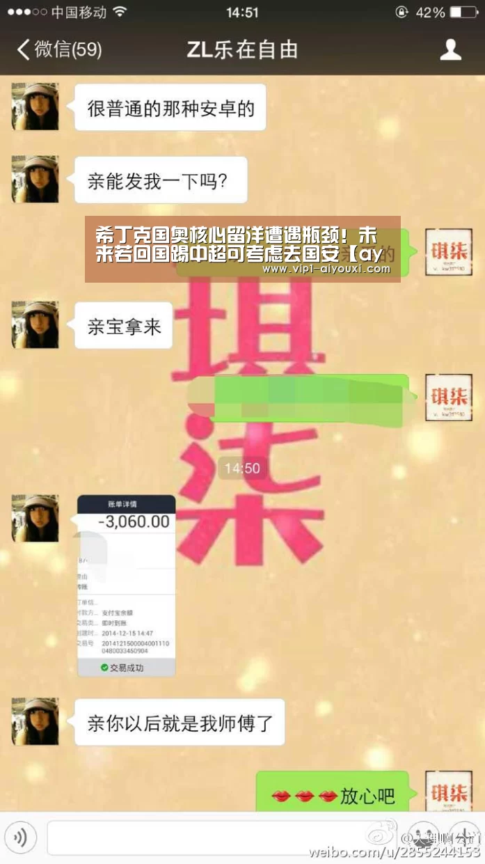 希丁克国奥核心留洋遭遇瓶颈！未来若回国踢中超可考虑去国安【a