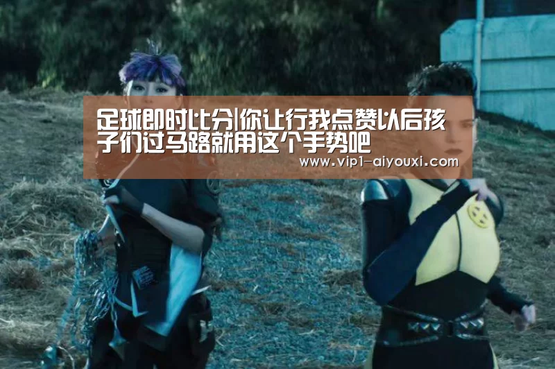 足球即时比分