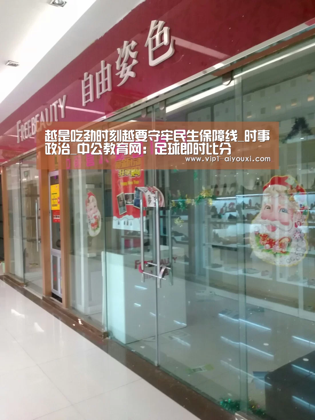 越是吃劲时刻越要守牢民生保障线_时事政治_中公教育网：足球即