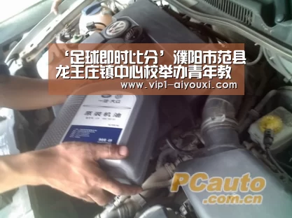 ‘足球即时比分’濮阳市范县龙王庄镇中心校举办青年教师赛课活动(图4) 足球即时比分
