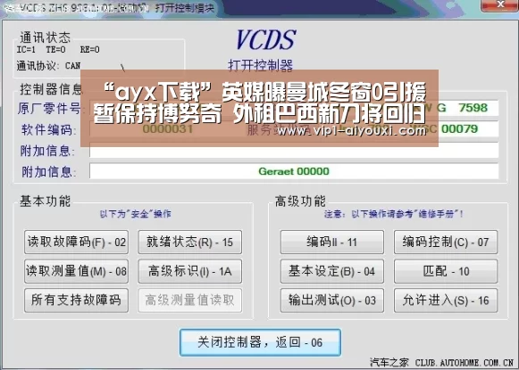 “ayx下载”英媒曝曼城冬窗0引援暂保持博努奇 外租巴西新刀