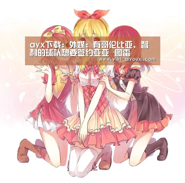 爱游戏体育直播
